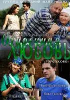  Огуречная любовь смотреть онлайн сериал 1 сезон 